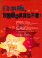 白羊座放慢腳步其實也不壞－開運鑑定館04 | 拾書所