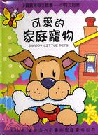 可愛的家庭寵物