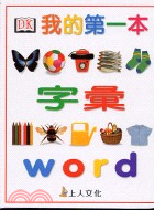 我的第一本字彙WORD