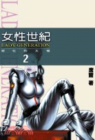 女性世紀2－席爾作品7