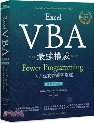 Excel VBA最強權威（國際中文版）：Power Programming全方位實作範例聖經