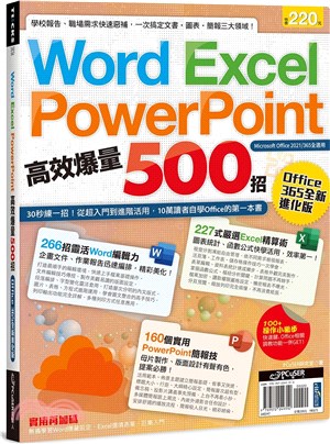 Word Excel PowerPoint高效爆量500招 /