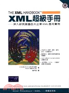 XML超級手冊