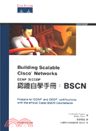 CCNP與CCDP認證自學手冊：BSCN