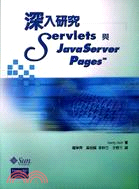深入研究SERVLETS與JAVASERVER PAGES