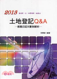 土地登記Q&A