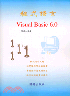 程式語言VISUAL BASIC 6.0