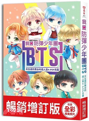 我愛防彈少年團BTS :天生屬於舞台的超人氣K-POP天...