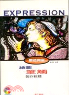 EXPRESSION數位向量繪圖筆觸