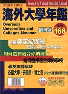 2001-2002海外大學年鑑