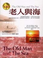 老人與海 =The old man and the se...