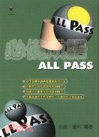 必備成語All Pass /