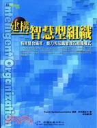 建構智慧型組織－中國生產力中心35 | 拾書所