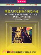 機器人與電腦整合製造系統第二版