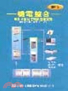 機電整合－可程式控制原理與應用實務