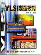 VLSI製造技術 | 拾書所