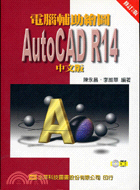 電腦輔助繪圖AUTOCAD R14中文版