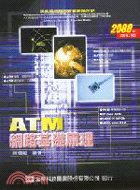 ATM網路基礎原理 /