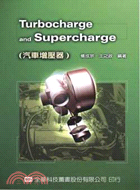 TURBOCHARE AND SUPERCHARGE汽車增壓器