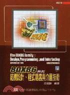 80X86系列：結構設計程式語言與介面技術修訂版