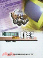 CIMATRON IT CAD操作手冊