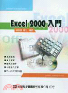 EXCEL 2000入門