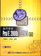 循序學習PRO/E 2000I.2001（上）
