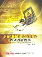 POCKET PC 2002程式設計實務