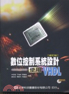 數位控制系統設計：使用VHDL | 拾書所