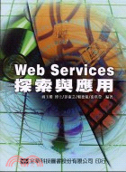 Web Services 探索與應用 /