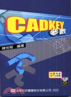 CADKEY參數