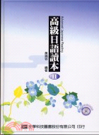 高級日語讀本2（附光碟） | 拾書所