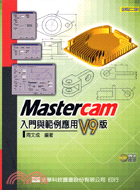 MASTERCAM入門與範例應用（附光碟）