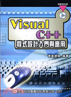 VISUAL C++程式設計入門與應用（附光碟）