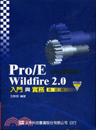 PRO/E WILDFIRE2.0入門與實務基礎篇
