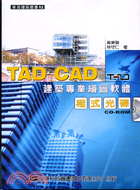 TAD CAD建築專業繪圖軟體程式光碟