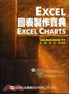 EXCEL CHARTS EXCEL圖表製作寶典