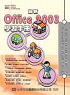 最新OFFICE2003學習手冊