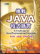 挑戰JAVA程式語言（附光碟）