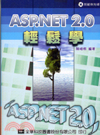 ASP.NET 2.0輕鬆學