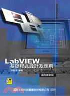 LABVIEW基礎程式設計及應用：3RD EDITION適用最新版