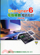 DESIGNER 6電腦輔助電路設計：電路板篇