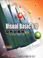 VISUAL BASIC 6.0範例與解析