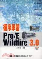 循序學習PRO/E WILDFIRE 3.0