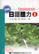 初級日語聽力I（附 CD-ROM）09084007