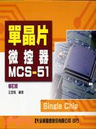 單晶片微控器MCS-51（附光碟） | 拾書所