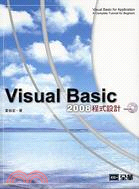VISUAL BASIC 2008程式設計