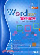WORD 2007實作教材