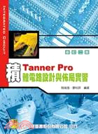 Tanner pro積體電路設計與佈局實習