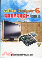 ALTIUM DESIGNER 6電腦輔助電路設計：電路圖篇